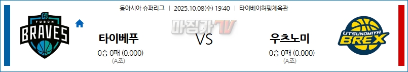2025-10-08  EASL 푸방 브레이스 우츠노미야 브렉스 국내외경기분석 무료중계 스포츠분석 관련 이미지