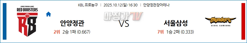2025-10-12 KBL 안양 정관장 서울 삼성 국내농구/배구분석 무료중계 스포츠분석 관련 이미지