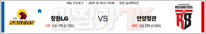 2025-10-15 KBL 창원 LG 안양 정관장 국내농구/배구분석 무료중계 스포츠분석 관련 이미지