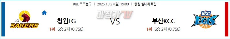 2025-10-27 KBL 창원 LG 부산 KCC 국내농구/배구분석 무료중계 스포츠분석 관련 이미지