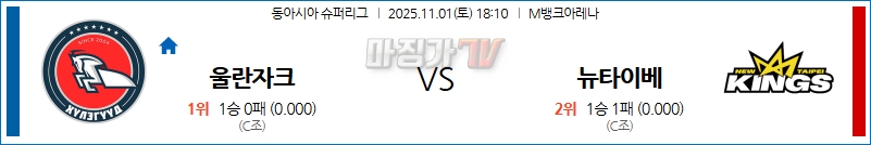 2025-11-01 동아시아슈퍼리그 울라자 브롱코스 뉴 타이베이 킹스 국내외경기분석 무료중계 스포츠분석 관련 이미지