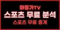  마징가티비 스포츠중계 무료중계 안내 배너 이미지