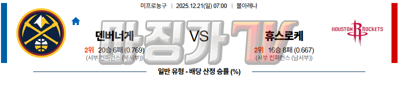2025-12-21 NBA 덴버 너겟츠 휴스턴 로켓츠 NBA분석 무료중계 스포츠분석 관련 이미지