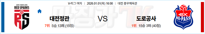 2026-01-01 V-리그 여자부 정관장 한국 도로공사 국내농구/배구분석 무료중계 스포츠분석 관련 이미지