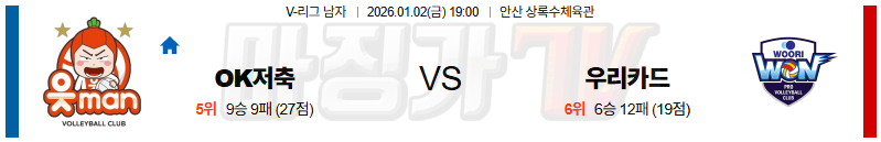 2026-01-02 V-리그 남자부 OK 저축은행 우리카드 국내농구/배구분석 무료중계 스포츠분석 관련 이미지