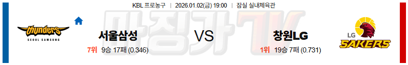 2026-01-02 KBL 서울 삼성 창원 LG 국내농구/배구분석 무료중계 스포츠분석 관련 이미지
