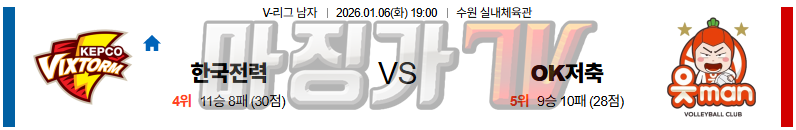 2026-01-06 V-리그 남자부 한국전력 OK 저축은행 국내농구/배구분석 무료중계 스포츠분석 관련 이미지