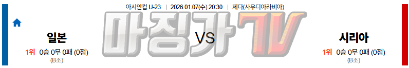 2026-01-07 U-23 아시안컵 일본 시리아 해외축구분석 무료중계 스포츠분석 관련 이미지