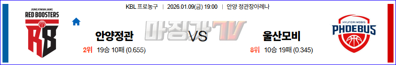 2026-01-09 KBL 안양 정관장 울산 현대모비스 국내농구/배구분석 무료중계 스포츠분석 관련 이미지