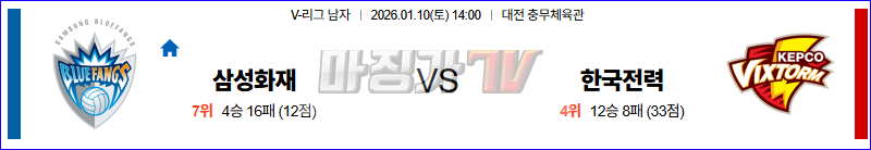 2026-01-10 V-리그 남자부 삼성화재 한국전력 국내농구/배구분석 무료중계 스포츠분석 관련 이미지