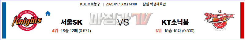 2026-01-10 KBL 서울 SK 수원 KT 국내농구/배구분석 무료중계 스포츠분석 관련 이미지