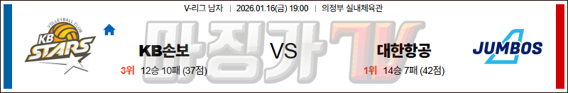 2026-01-16 V-리그 남자부 KB 손해보험 대한항공 국내농구/배구분석 무료중계 스포츠분석 관련 이미지