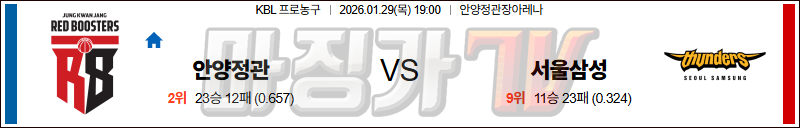 2026-01-29 KBL 안양 정관장 서울 삼성 국내농구/배구분석 무료중계 스포츠분석 관련 이미지