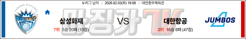 2026-02-03 V-리그 남자부 삼성화재 대한항공 국내농구/배구분석 무료중계 스포츠분석 관련 이미지