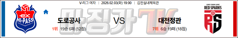 2026-02-03 V-리그 여자부 한국 도로공사 정관장 국내농구/배구분석 무료중계 스포츠분석 관련 이미지