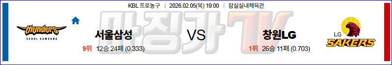 2026-02-05 KBL 서울 삼성 창원 LG 국내농구/배구분석 무료중계 스포츠분석 관련 이미지