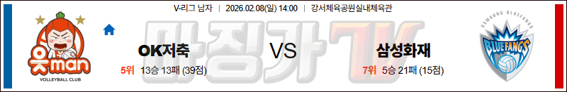 2026-02-08 V-리그 남자부 OK 저축은행 삼성화재 국내농구/배구분석 무료중계 스포츠분석 관련 이미지