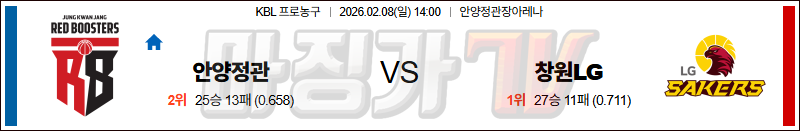 2026-02-08 KBL 안양 정관장 창원 LG 국내농구/배구분석 무료중계 스포츠분석 관련 이미지