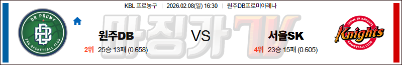 2026-02-08 KBL 원주 DB 서울 SK 국내농구/배구분석 무료중계 스포츠분석 관련 이미지