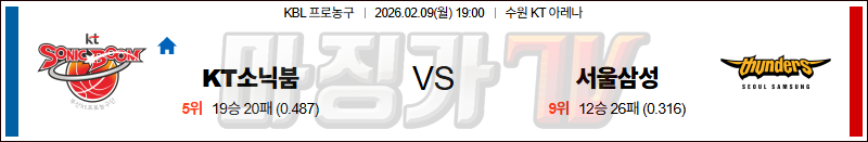 2026-02-09 KBL 수원 KT 서울 삼성 국내농구/배구분석 무료중계 스포츠분석 관련 이미지