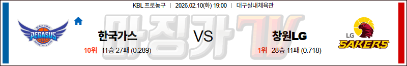2026-02-10 KBL 대구 한국가스공사 창원 LG 국내농구/배구분석 무료중계 스포츠분석 관련 이미지