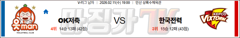 2026-02-11 V-리그 남자부 OK 저축은행 한국전력 국내농구/배구분석 무료중계 스포츠분석 관련 이미지