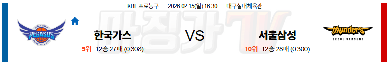 2026-02-15 KBL 대구 한국가스공사 서울 삼성 국내농구/배구분석 무료중계 스포츠분석 관련 이미지