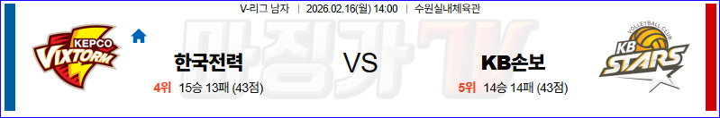2026-02-16 V-리그 남자부 한국전력 KB 손해보험 국내농구/배구분석 무료중계 스포츠분석 관련 이미지