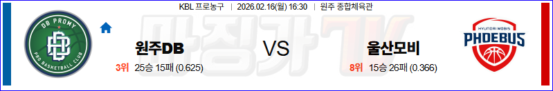 2026-02-16 KBL 원주 DB 울산 현대모비스 국내농구/배구분석 무료중계 스포츠분석 관련 이미지