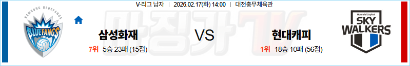 2026-02-17 V-리그 남자부 삼성화재 현대캐피탈 국내농구/배구분석 무료중계 스포츠분석 관련 이미지