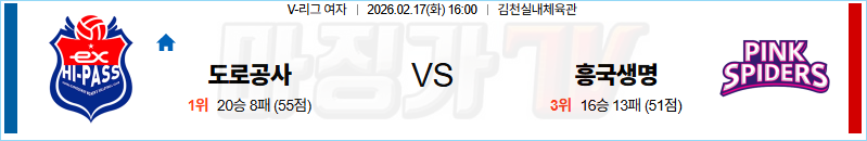 2026-02-17 V-리그 여자부 한국 도로공사 흥국생명 국내농구/배구분석 무료중계 스포츠분석 관련 이미지