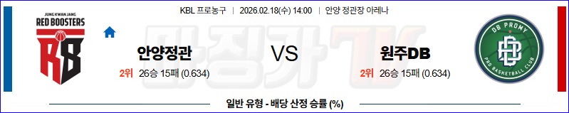 2026-02-18 KBL 안양 정관장 원주 DB 국내농구/배구분석 무료중계 스포츠분석 관련 이미지