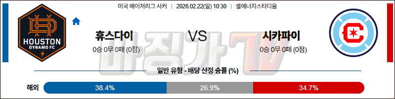 2026-02-22 메이저리그사커 휴스턴 다이너모 FC 시카고 파이어 해외축구분석 무료중계 스포츠분석 관련 이미지