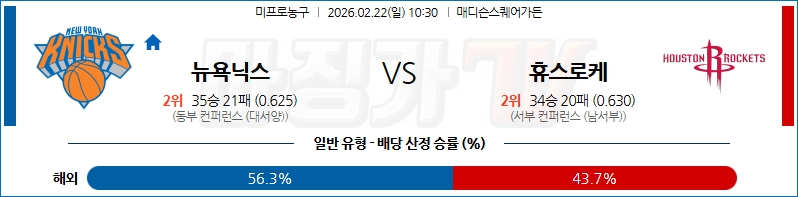 2026-02-22 NBA 뉴욕 닉스 휴스턴 로켓츠 NBA분석 무료중계 스포츠분석 관련 이미지