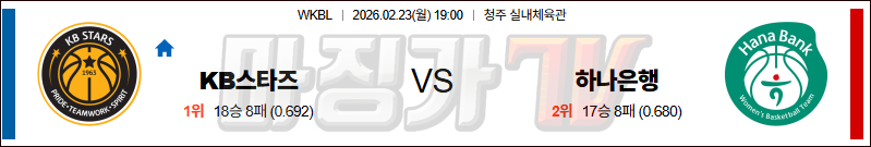 2026-02-23 WKBL KB스타즈 하나은행 국내농구/배구분석 무료중계 스포츠분석 관련 이미지