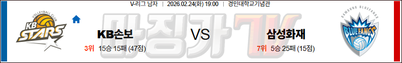 2026-02-24 V-리그 남자부 KB 손해보험 삼성화재 국내농구/배구분석 무료중계 스포츠분석 관련 이미지
