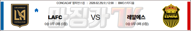 2026-02-25 CONCACAF 챔피언스컵 LA FC 레알 에스파냐 해외축구분석 무료중계 스포츠분석 관련 이미지