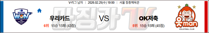 2026-02-25 V-리그 남자부 우리카드 OK 저축은행 국내농구/배구분석 무료중계 스포츠분석 관련 이미지
