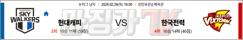2026-02-26 V-리그 남자부 현대캐피탈 한국전력 국내농구/배구분석 무료중계 스포츠분석 관련 이미지