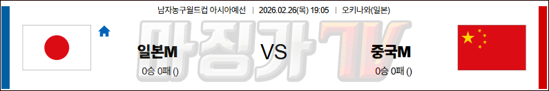 2026-02-26 농구월드컵 예선 일본 중국 국내외경기분석 무료중계 스포츠분석 관련 이미지