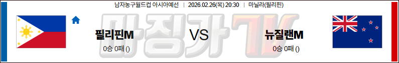 2026-02-26 농구월드컵 예선 필리핀 뉴질랜드 국내외경기분석 무료중계 스포츠분석 관련 이미지