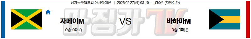 2026-02-27 농구월드컵 예선 자메이카 바하마 국내외경기분석 무료중계 스포츠분석 관련 이미지