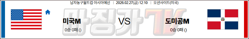 2026-02-27 농구월드컵 예선 미국 도미니카공화국 국내외경기분석 무료중계 스포츠분석 관련 이미지