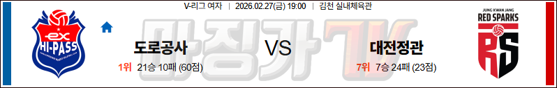 2026-02-27 V-리그 여자부 한국 도로공사 정관장 국내농구/배구분석 무료중계 스포츠분석 관련 이미지