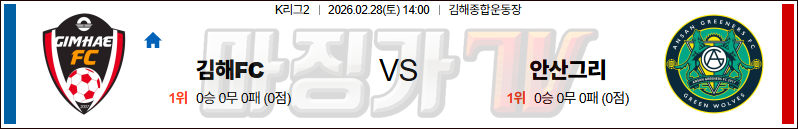 2026-02-28 K리그 2 김해 FC 안산 그리너스 FC K리그/J리그분석 무료중계 스포츠분석 관련 이미지