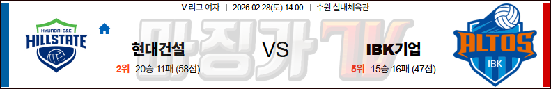 2026-02-28 V-리그 남자부 현대건설 IBK 기업은행 국내농구/배구분석 무료중계 스포츠분석 관련 이미지
