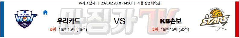 2602-02-28 V-리그 남자부 우리카드 KB 손해보험 국내농구/배구분석 무료중계 스포츠분석 관련 이미지