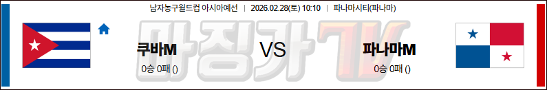 2026-02-28 농구월드컵 예선 쿠바 파나마 국내외경기분석 무료중계 스포츠분석 관련 이미지