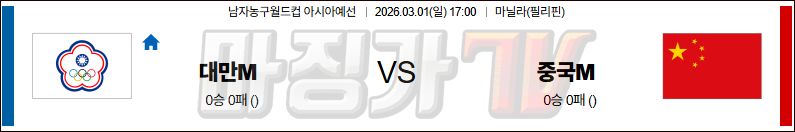 2026-03-01 농구월드컵 예선 대만 중국 국내외경기분석 무료중계 스포츠분석 관련 이미지