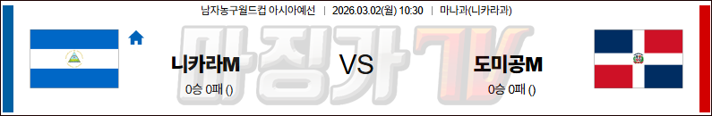 2026-03-02 농구월드컵 예선 니카라과 도미니카공화국 국내외경기분석 무료중계 스포츠분석 관련 이미지